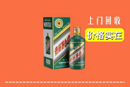 乐山沙湾区回收纪念茅台酒